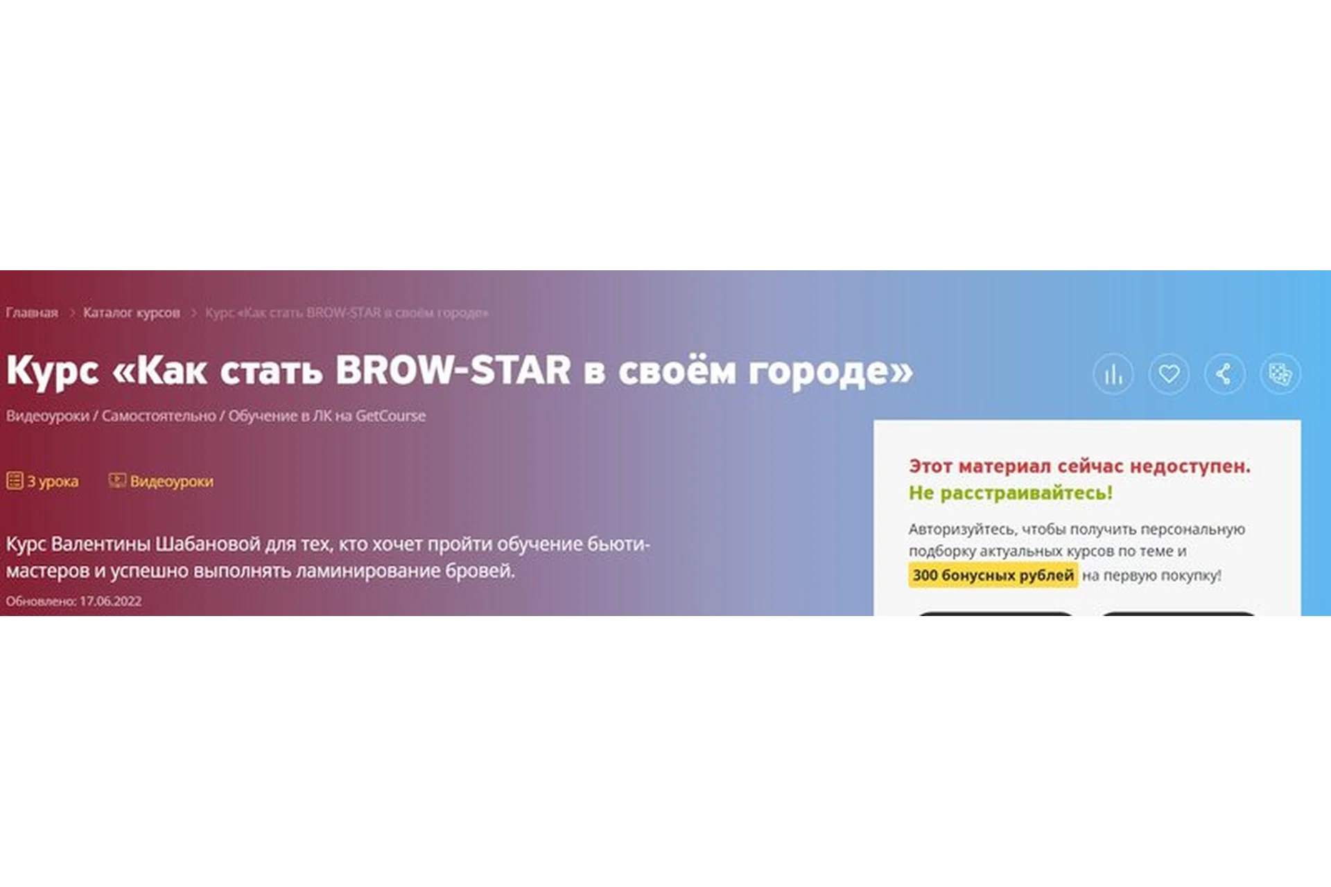 Как стать BROW-STAR в своём городе и зарабатывать от 100.000 рублей (Валентина Шабанова), фото 1 из 1.