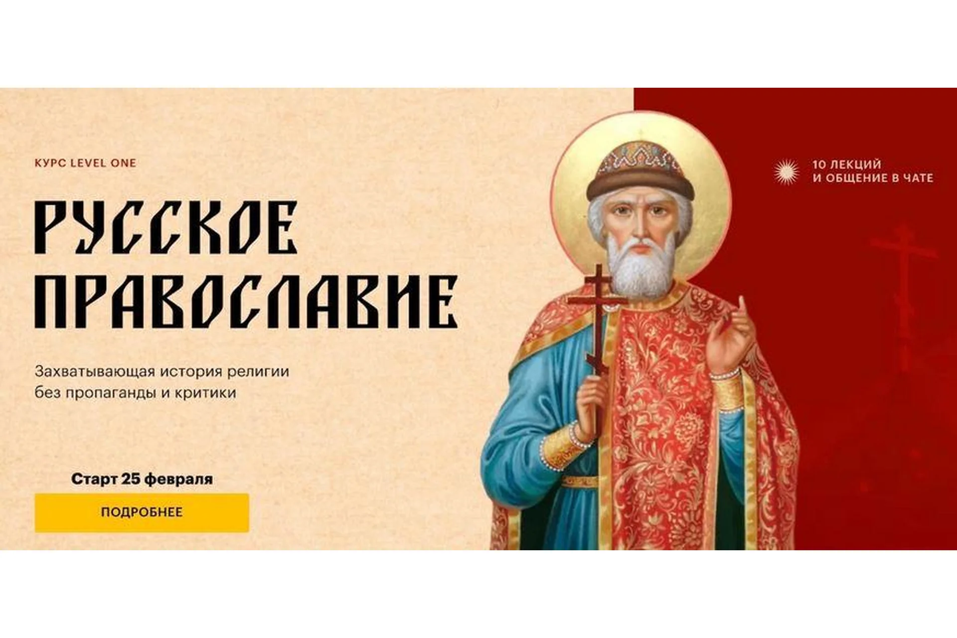 [Level One] Русское православие (Константин Михайлов), фото 1 из 1.