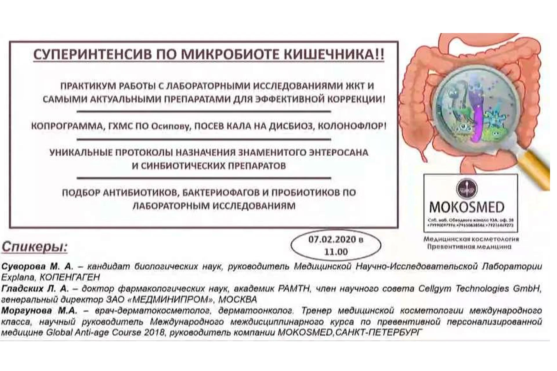 [Mokosmed] Суперинтенсив по микробиоте кишечника (Мария Моргунова), фото 1 из 1.