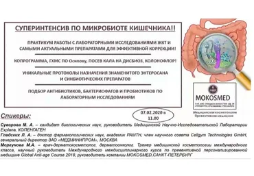 [Mokosmed] Суперинтенсив по микробиоте кишечника (Мария Моргунова)