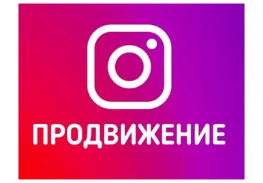 Продвижение (Полина Вашингтон)