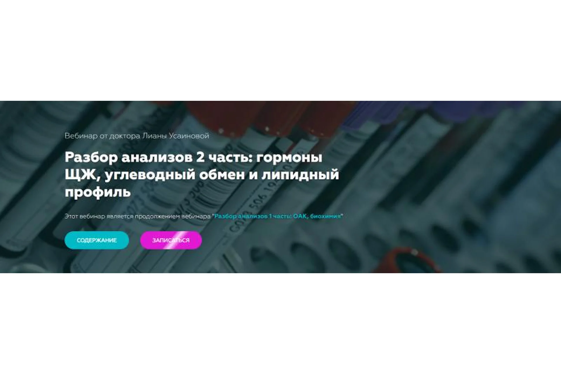 Разбор анализов 2 часть. Гормоны ЩЖ, углеводный обмен и липидный профиль (Лиана Усаинова), фото 1 из 1.