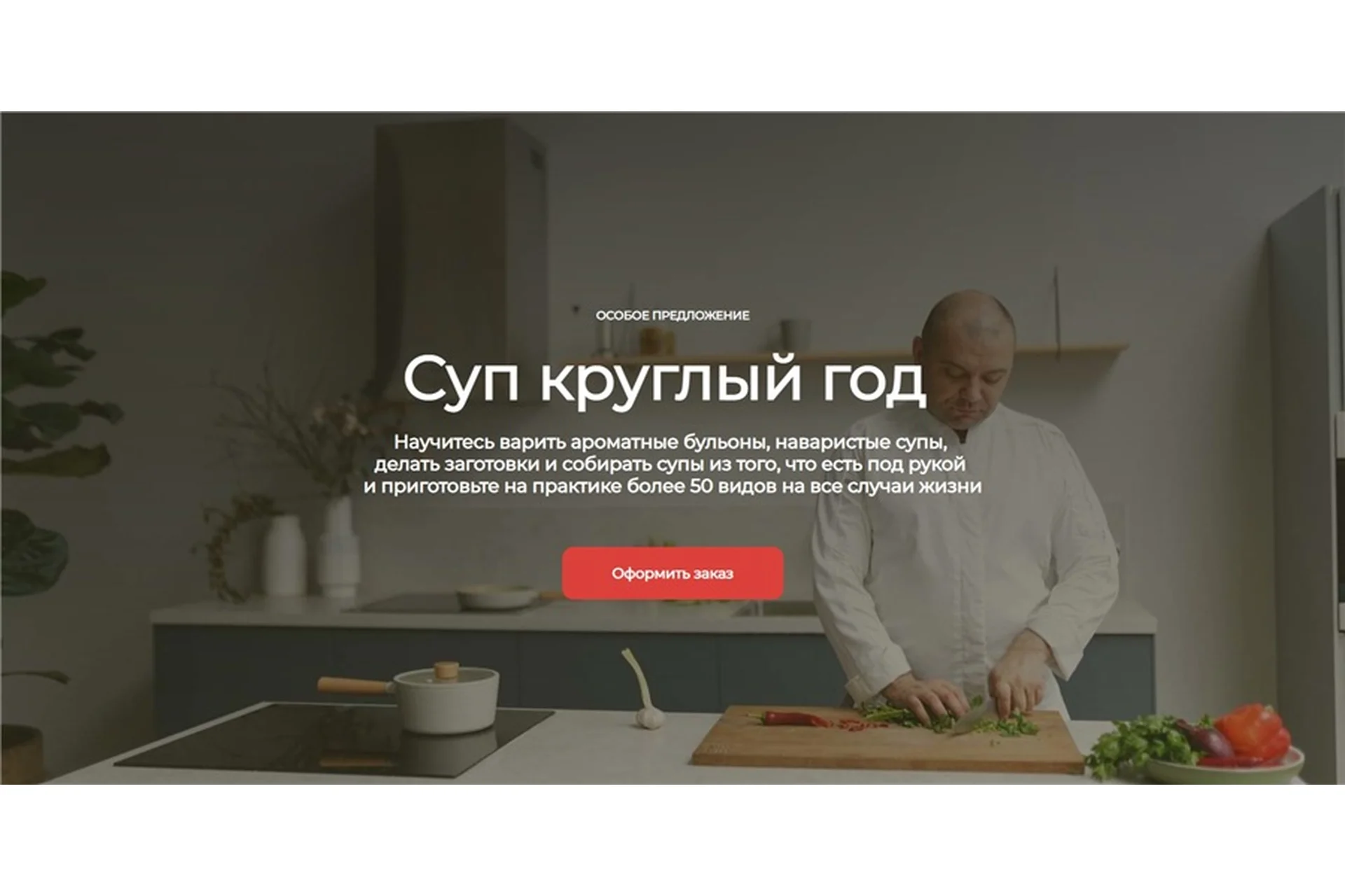 [ЩиБорщи] Суп круглый год. Тариф Готовлю суп круглый год (Владимир Инжуватов, Ринат Садыков), фото 1 из 1.