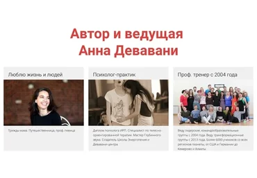 Услышать себя за пределами ограничений. Тариф В потоке (Анна Девавани)