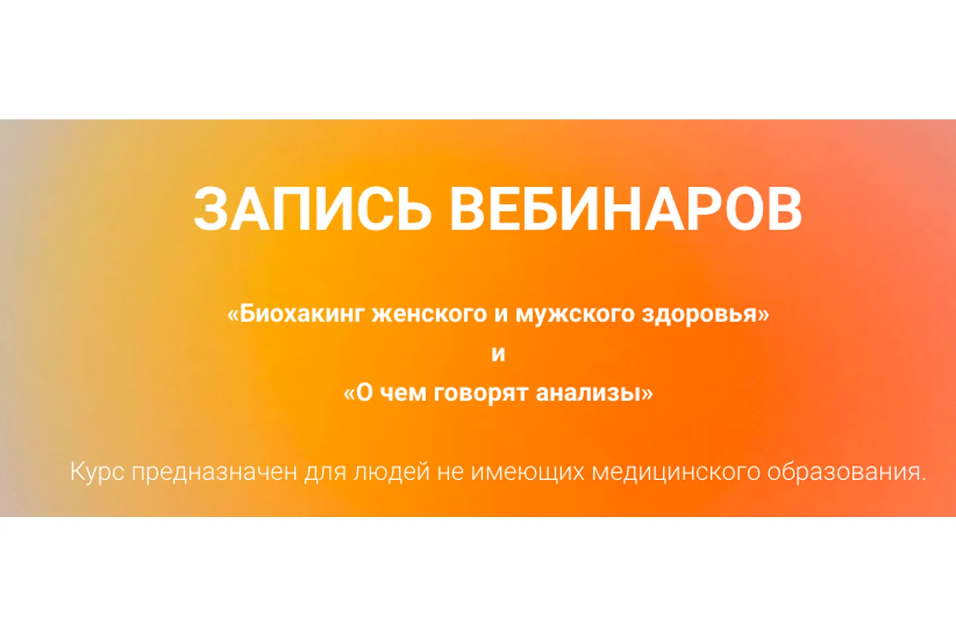 «Биохакинг женского и мужского здоровья» и «О чем говорят анализы» (Екатерина Оксенюк), фото 1 из 1.