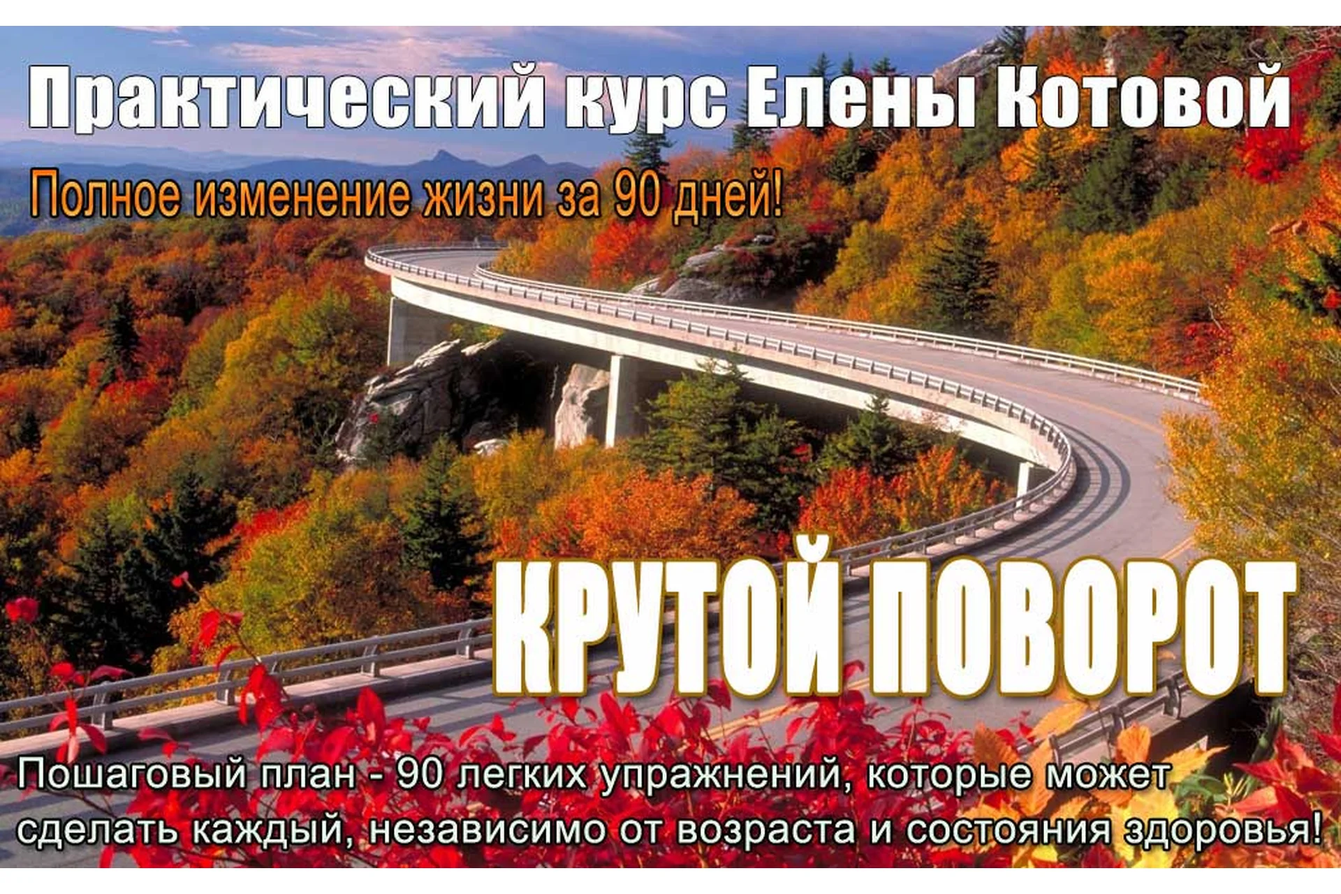 Крутой поворот (Елена Котова), фото 1 из 1.