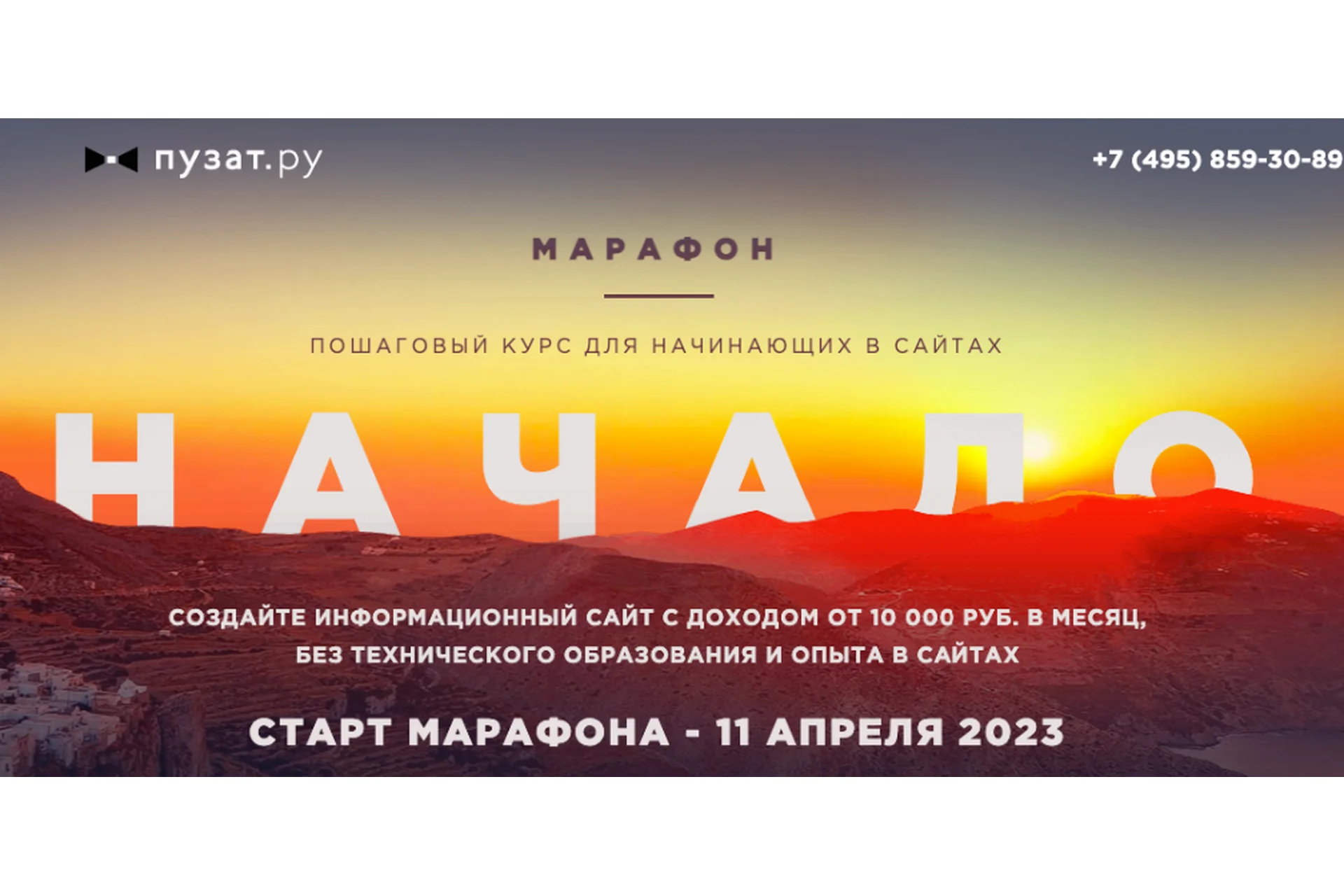 Марафон Начало, 2022 + Сайт капитал 2.0 (Роман Пузат), фото 1 из 1.