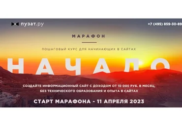 Марафон Начало, 2022 + Сайт капитал 2.0 (Роман Пузат)