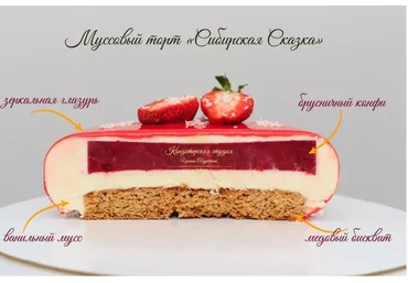 Муссовый торт «Сибирская сказка» (Ирина Огурченок)