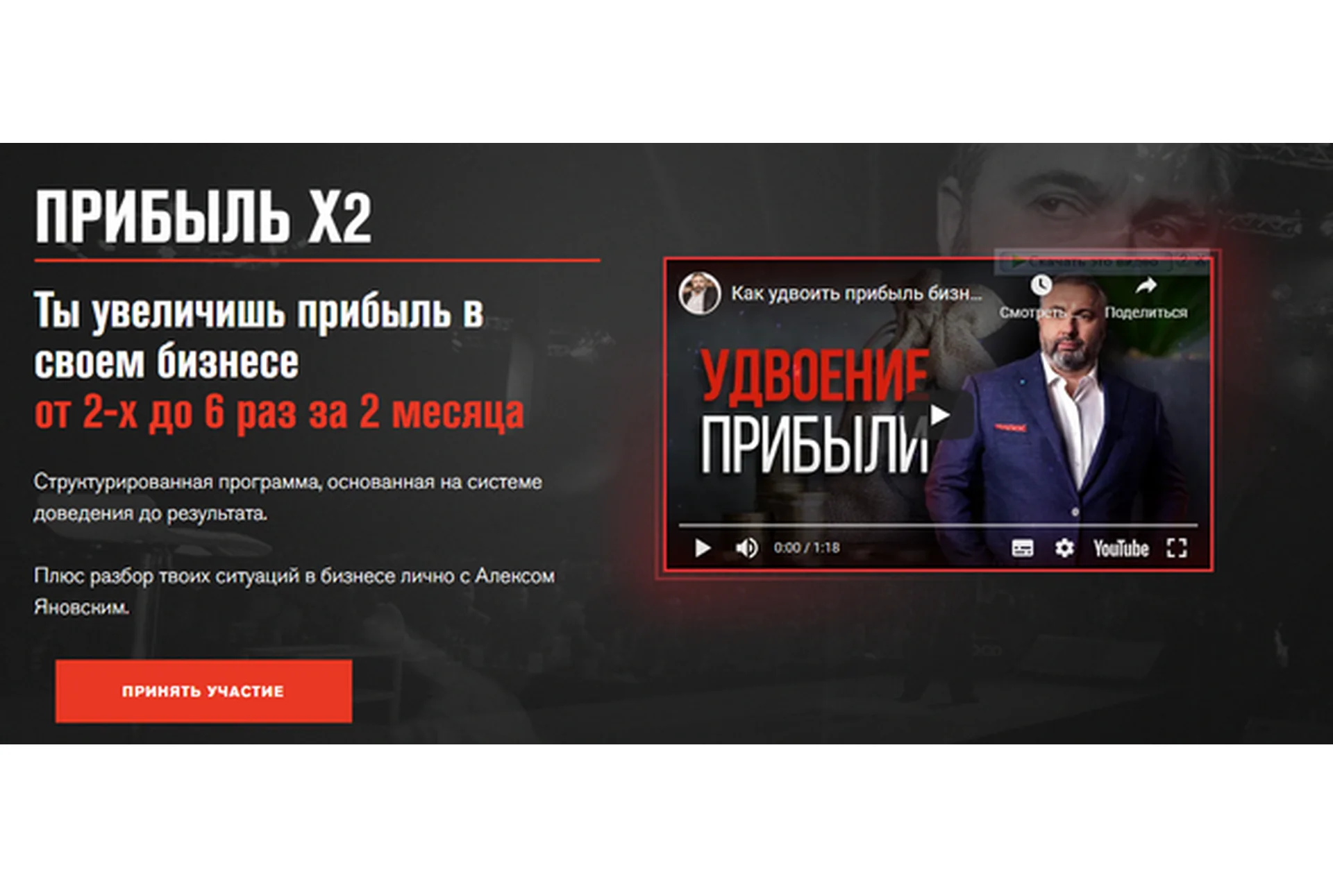 Прибыль х2. Тариф Стандарт (Алекс Яновский), фото 1 из 1.