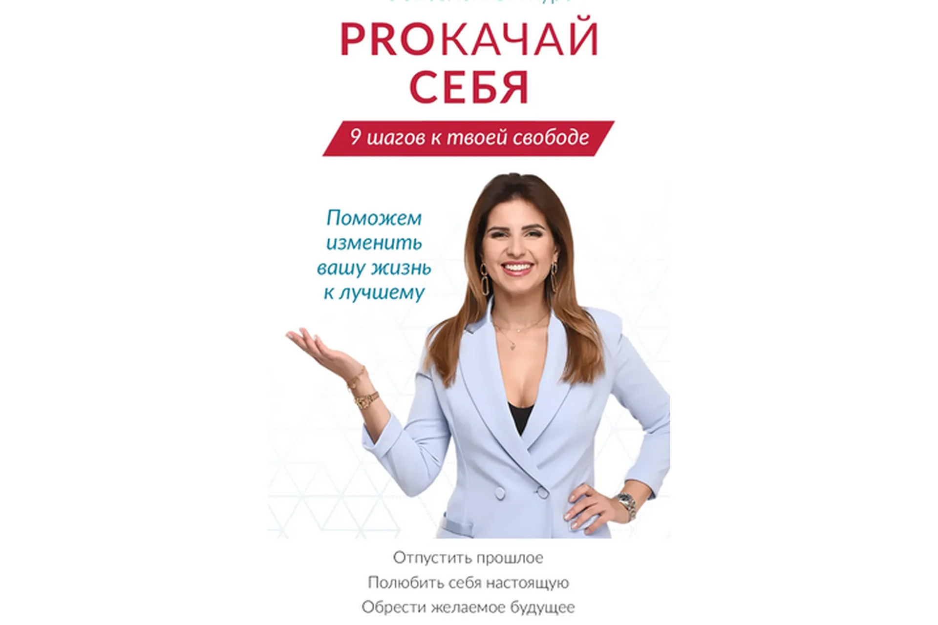 Proкачай себя (Лена Друма), фото 1 из 1.