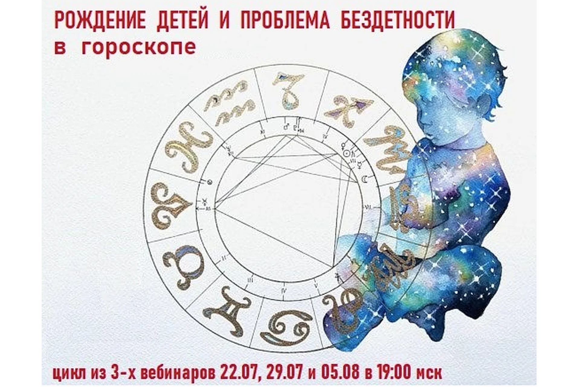 Рождение детей и проблема бездетности в гороскопе (Галина Волжина), фото 1 из 1.