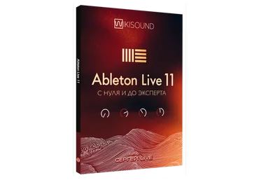 [Wikisound] Ableton live 11 с нуля до эксперта (Сергей Live)