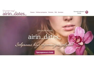 Закрытый клуб обучения для девушек (Ирина Черняк)