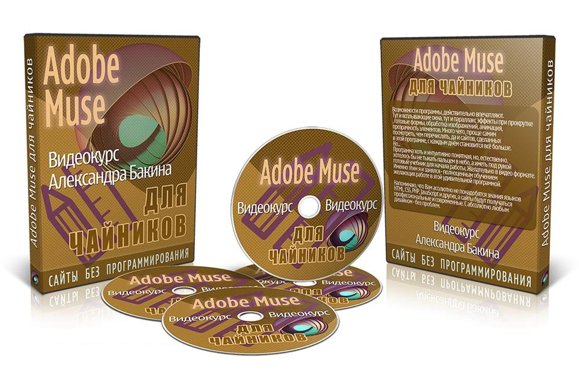 Adobe Muse для чайников. версия VIP (Александр Бакин), фото 1 из 1.