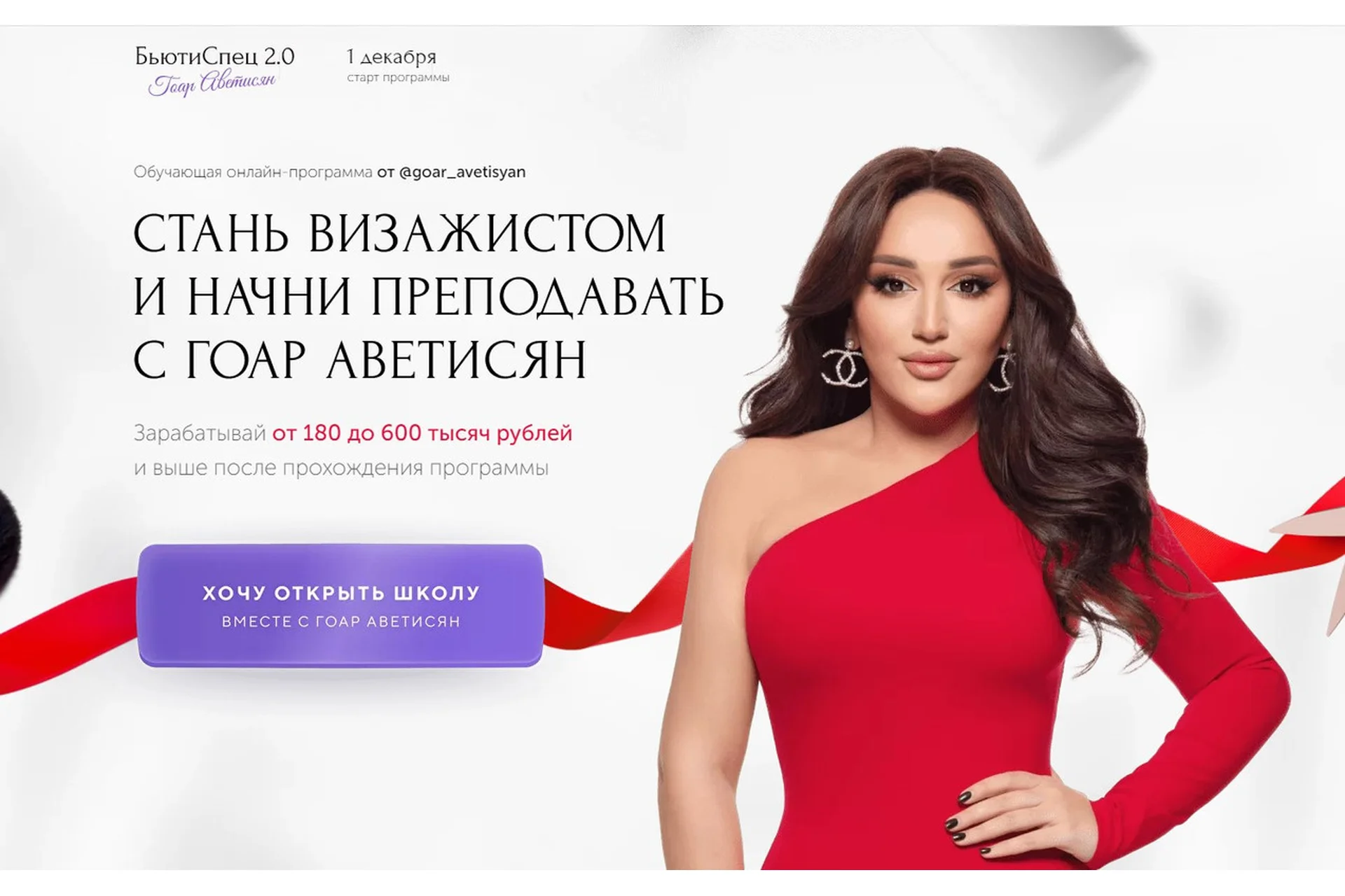 БьютиСпец. Тариф Визаж + Продвижение (Гоар Аветисян), фото 1 из 1.