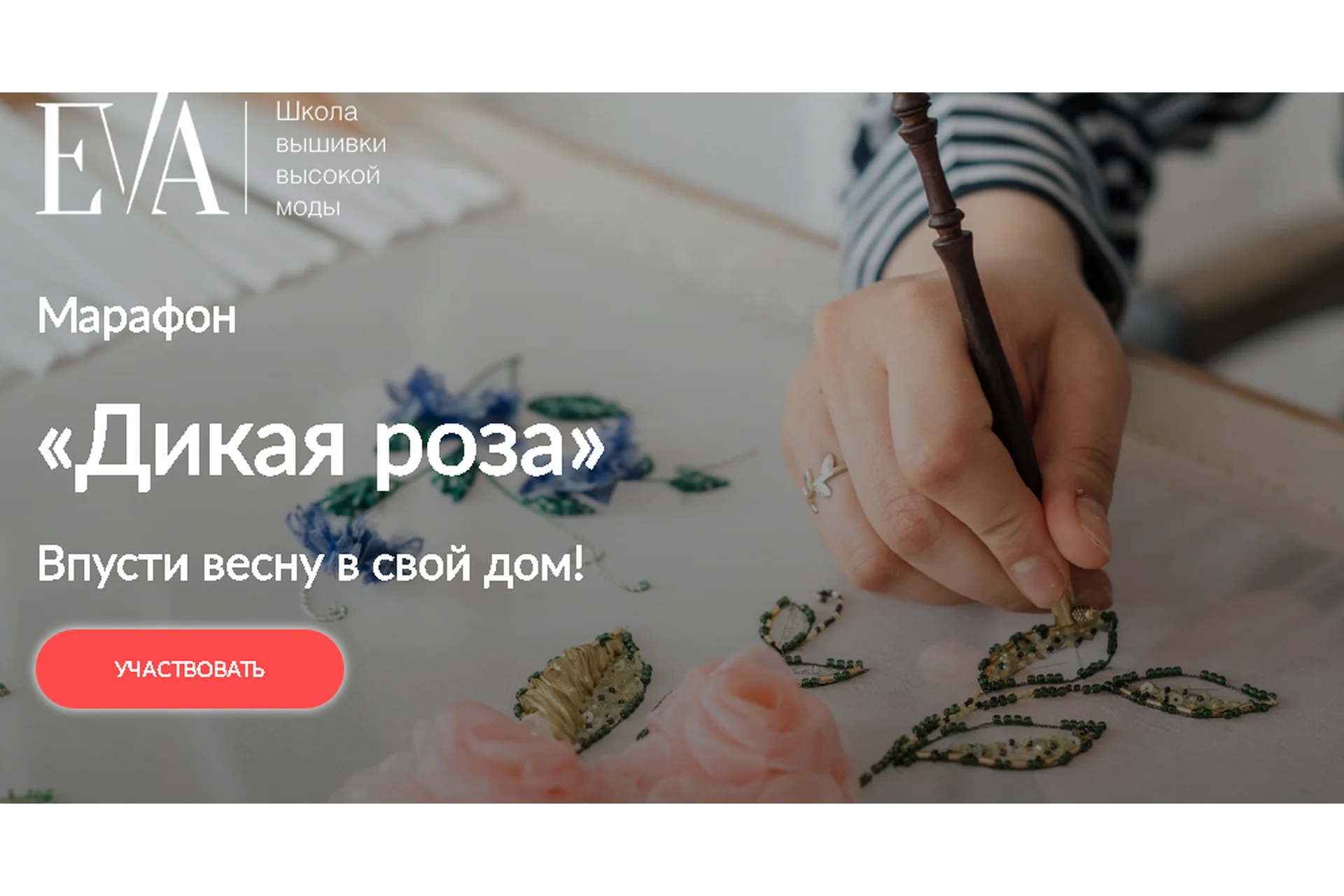 [E.Va]  Марафон Дикая Роза (Евгения Васильева), фото 1 из 1.