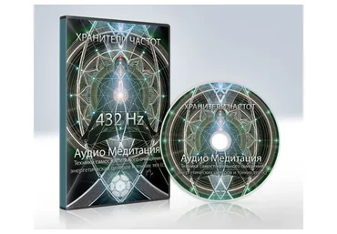 [Хранители Частот - Новой Земли] Сеанс самостоятельной общей чистки