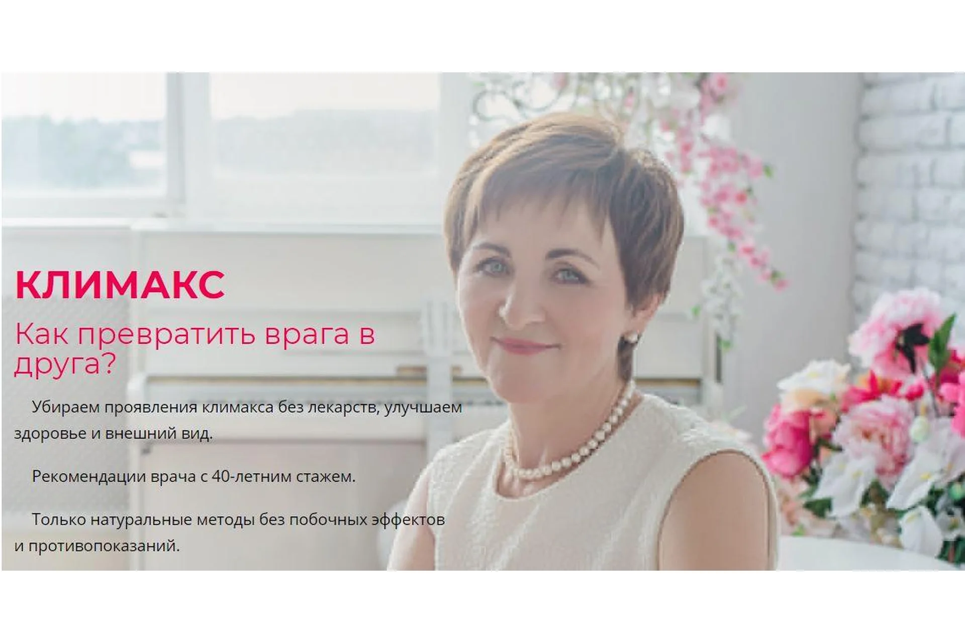 Климакс. Как превратить врага в друга (Светлана Хватова), фото 1 из 1.