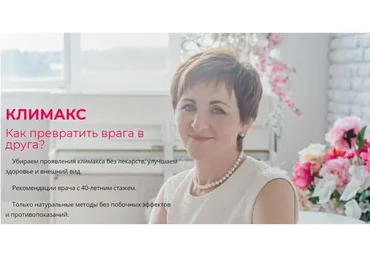 Климакс. Как превратить врага в друга (Светлана Хватова)