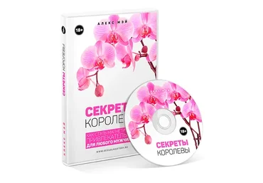 [Повтор] Секреты Королевы (Алекс Мэй)