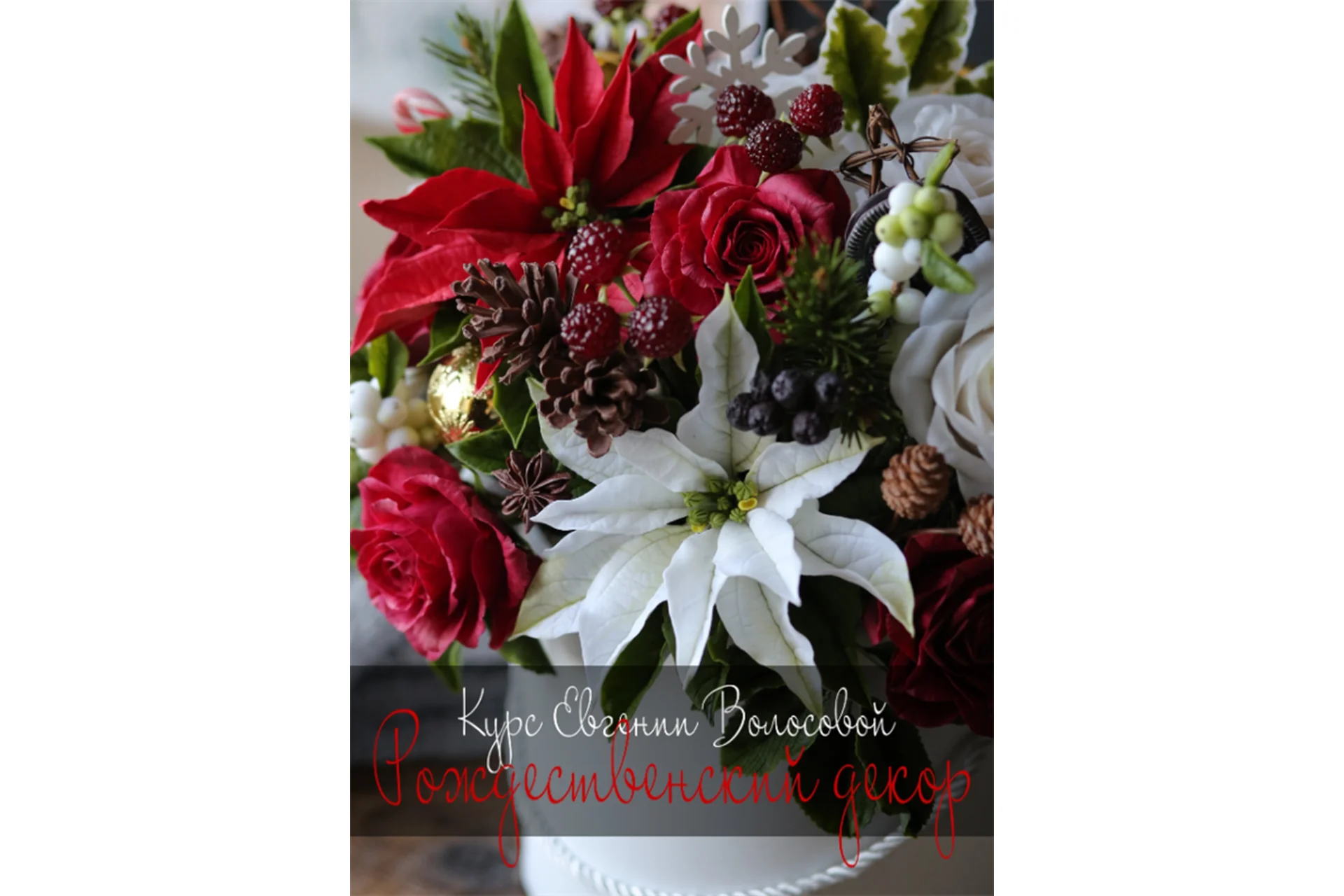 Рождественский декор (Евгения Волосова), фото 1 из 1.