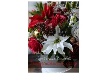 Рождественский декор (Евгения Волосова)