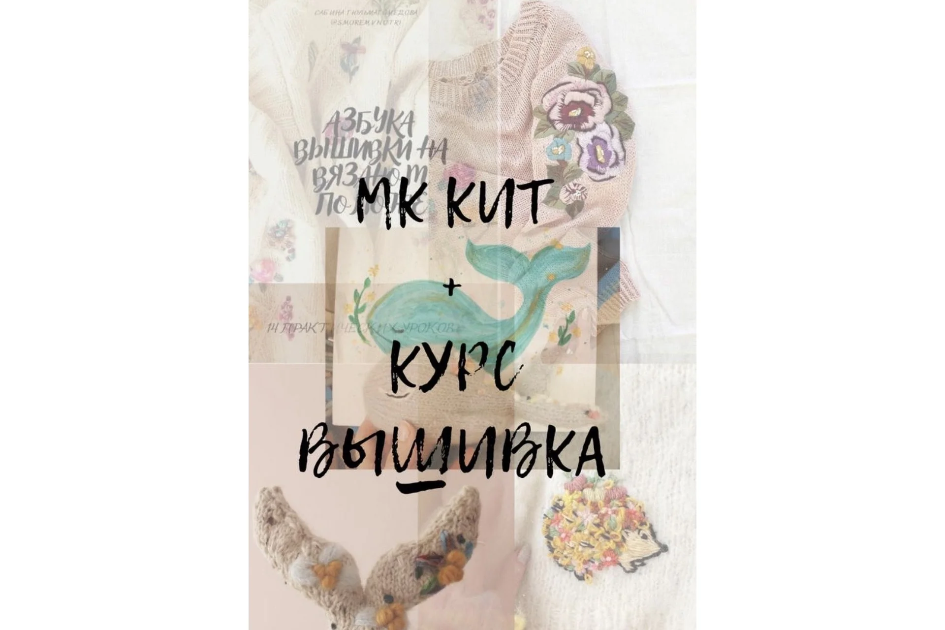 [s.morem.vnutri] Кит + курс вышивки (Сабина Гюльмагомедова), фото 1 из 1.