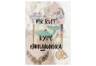 [s.morem.vnutri] Кит + курс вышивки (Сабина Гюльмагомедова)