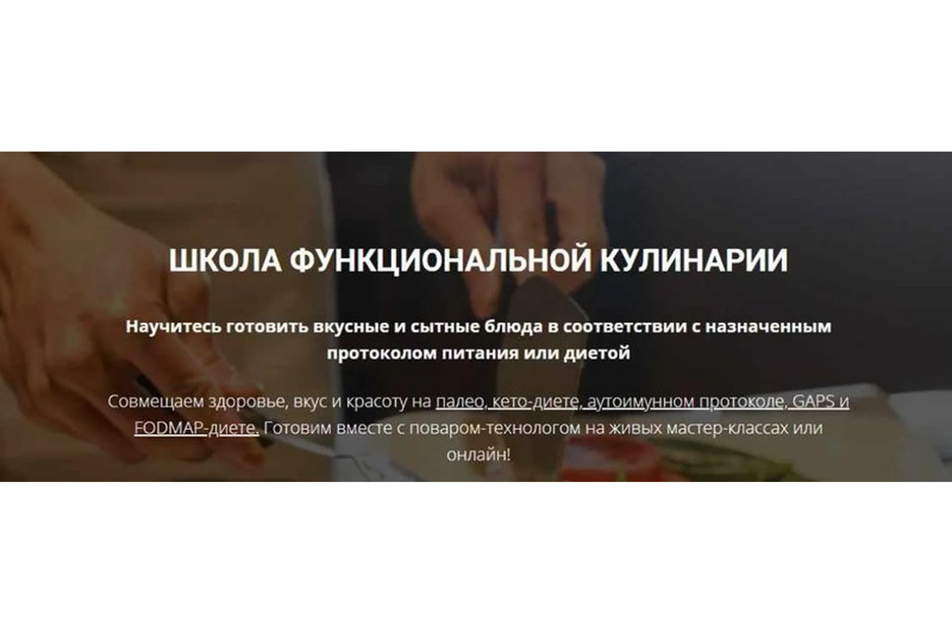 Школа функциональной кулинарии. 5 модулей (Максим Голосов, Аалия Маджид), фото 1 из 1.