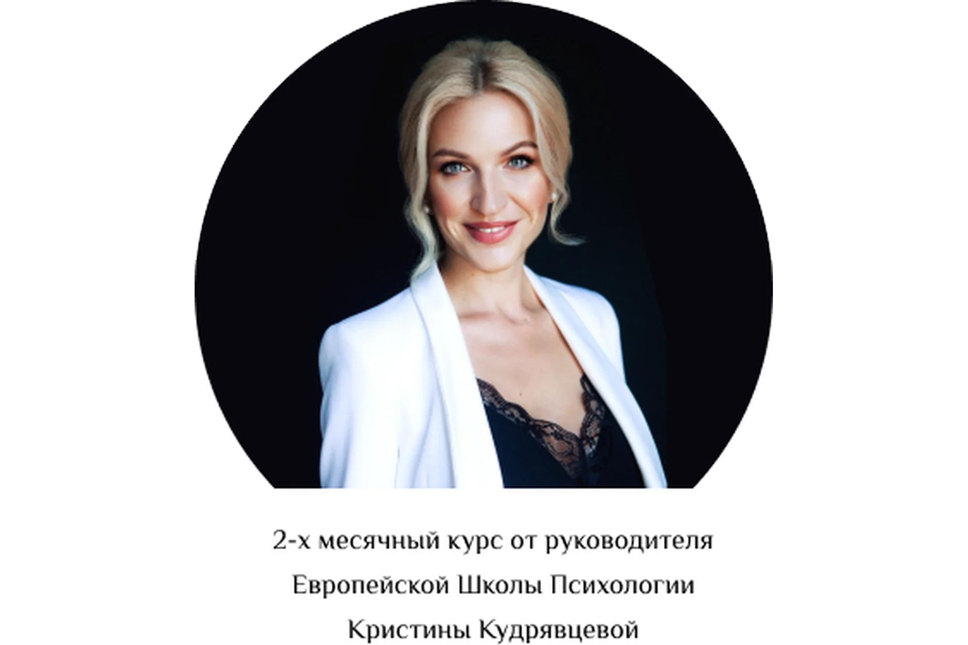 Типология личности по К.Г. Юнгу. Пакет «Слушатель» (Кристина Кудрявцева), фото 1 из 1.