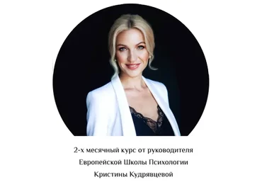 Типология личности по К.Г. Юнгу. Пакет «Слушатель» (Кристина Кудрявцева)