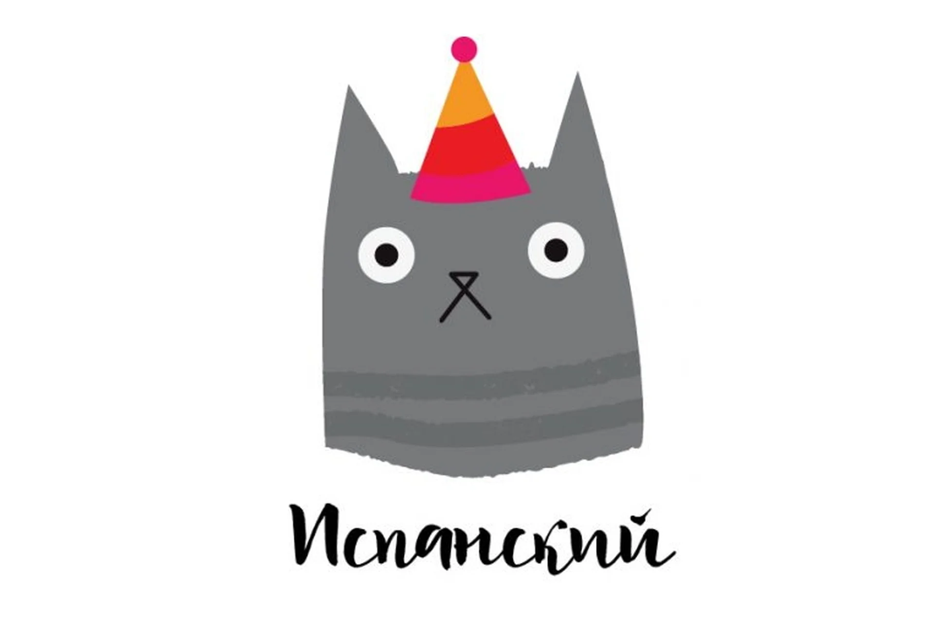 [Language Heroes] Основной курс: участие с испанским, фото 1 из 1.