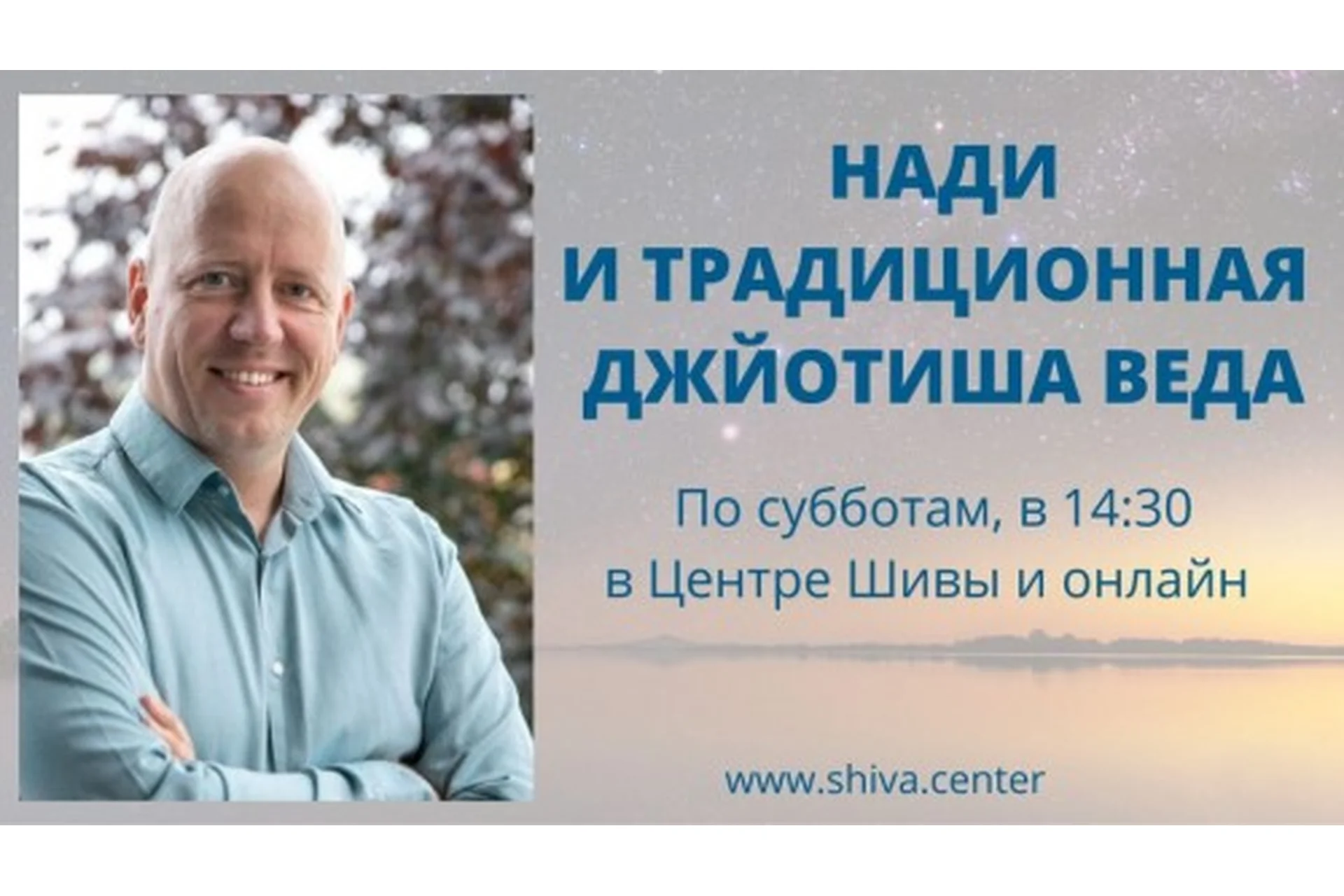 Нади и традиционная Джйотиша Веда, часть 6 (Атис), фото 1 из 1.