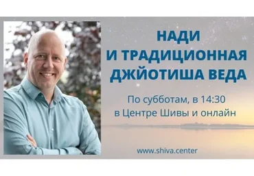 Нади и традиционная Джйотиша Веда, часть 6 (Атис)