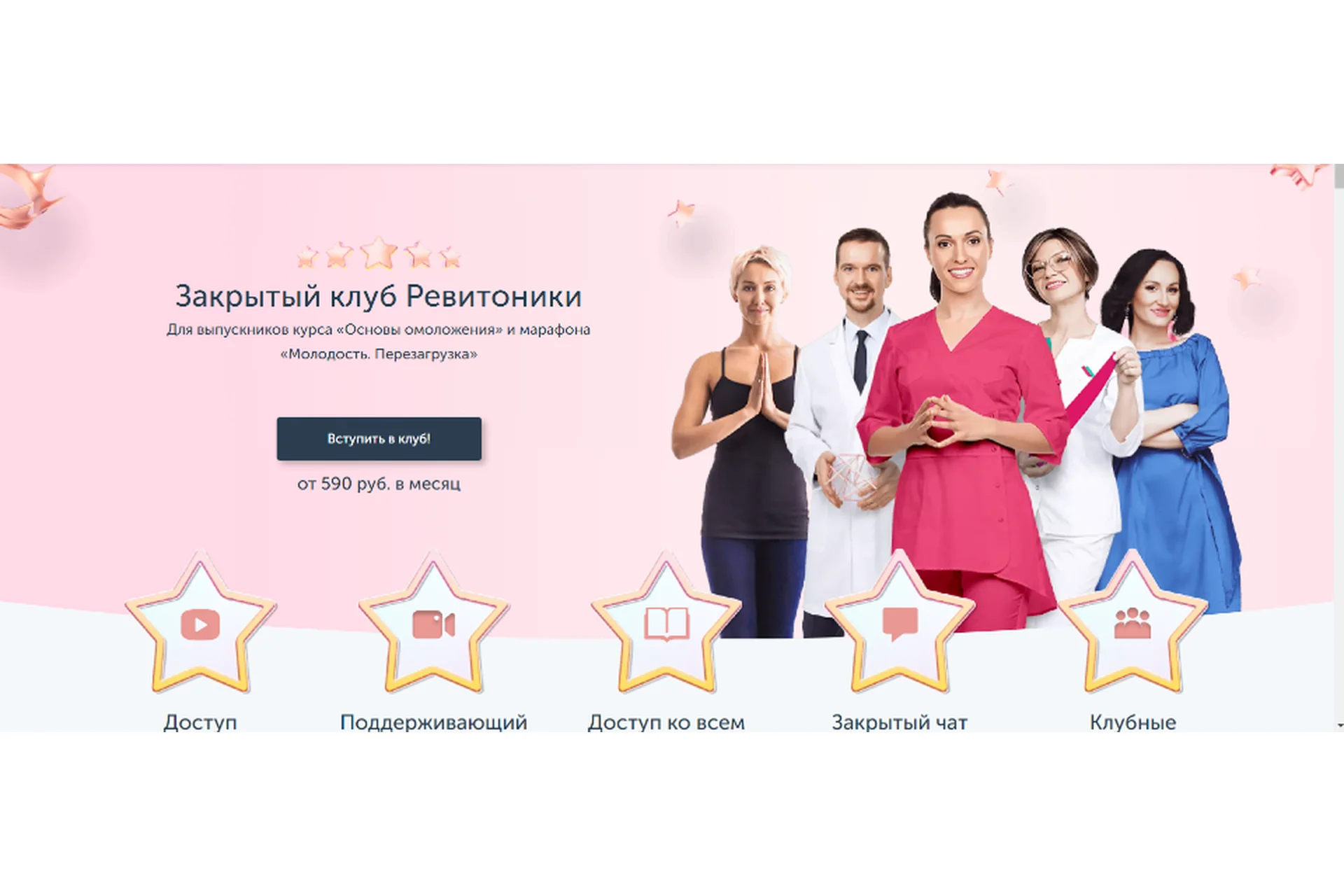 [Ревитоника] Закрытый клуб Ревитоники. Тариф 1 год (Анастасия Дубинская), фото 1 из 1.