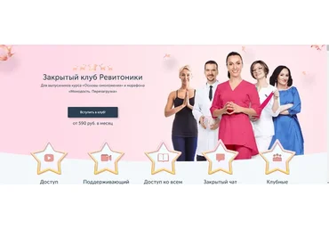 [Ревитоника] Закрытый клуб Ревитоники. Тариф 1 год (Анастасия Дубинская)