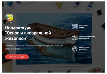 [всем арт] Основы акварельной живописи. Тариф «Самостоятельно» (Анна Белоусова)
