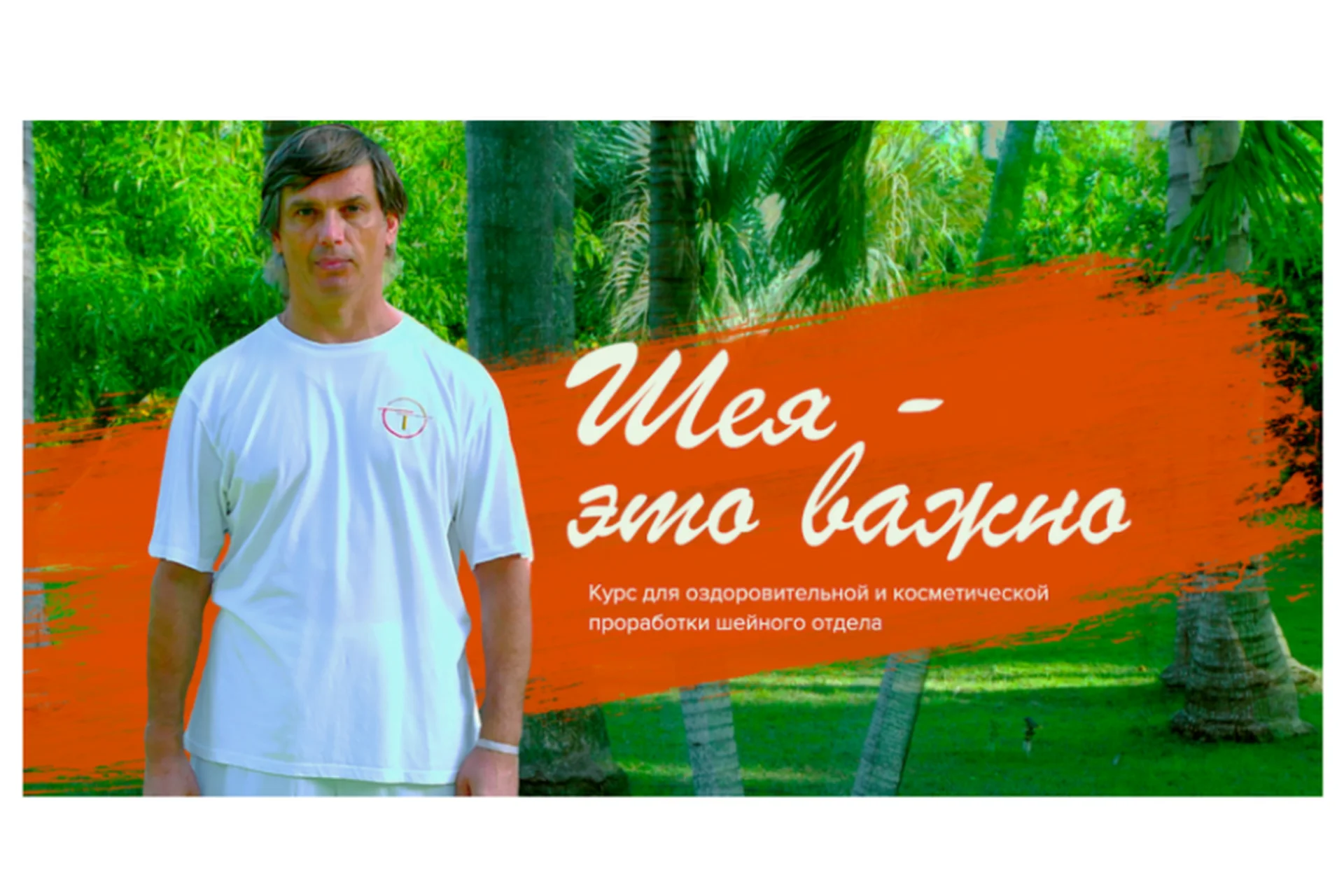 [Тинлун] Шея - это важно  (Олег Дегтярёв), фото 1 из 1.