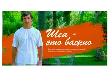 [Тинлун] Шея - это важно  (Олег Дегтярёв)