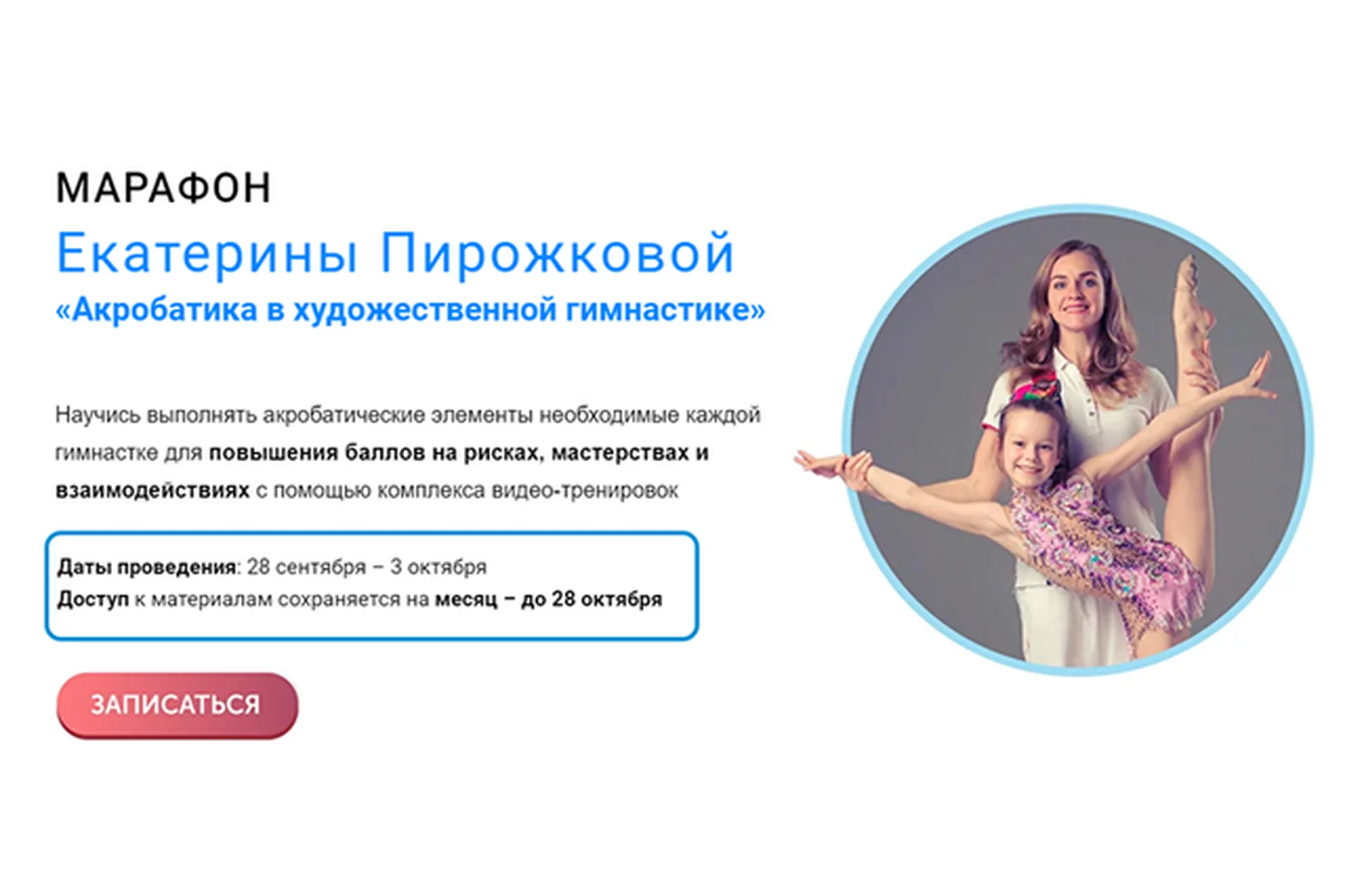 Акробатика в художественной гимнастике (Екатерина Пирожкова), фото 1 из 1.