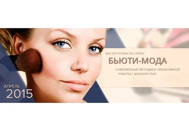 Бьюти-мода, 2015 (Роман Медный)