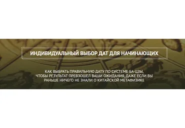 Индивидуальный выбор дат для начинающих (Дмитрий Владимирович)