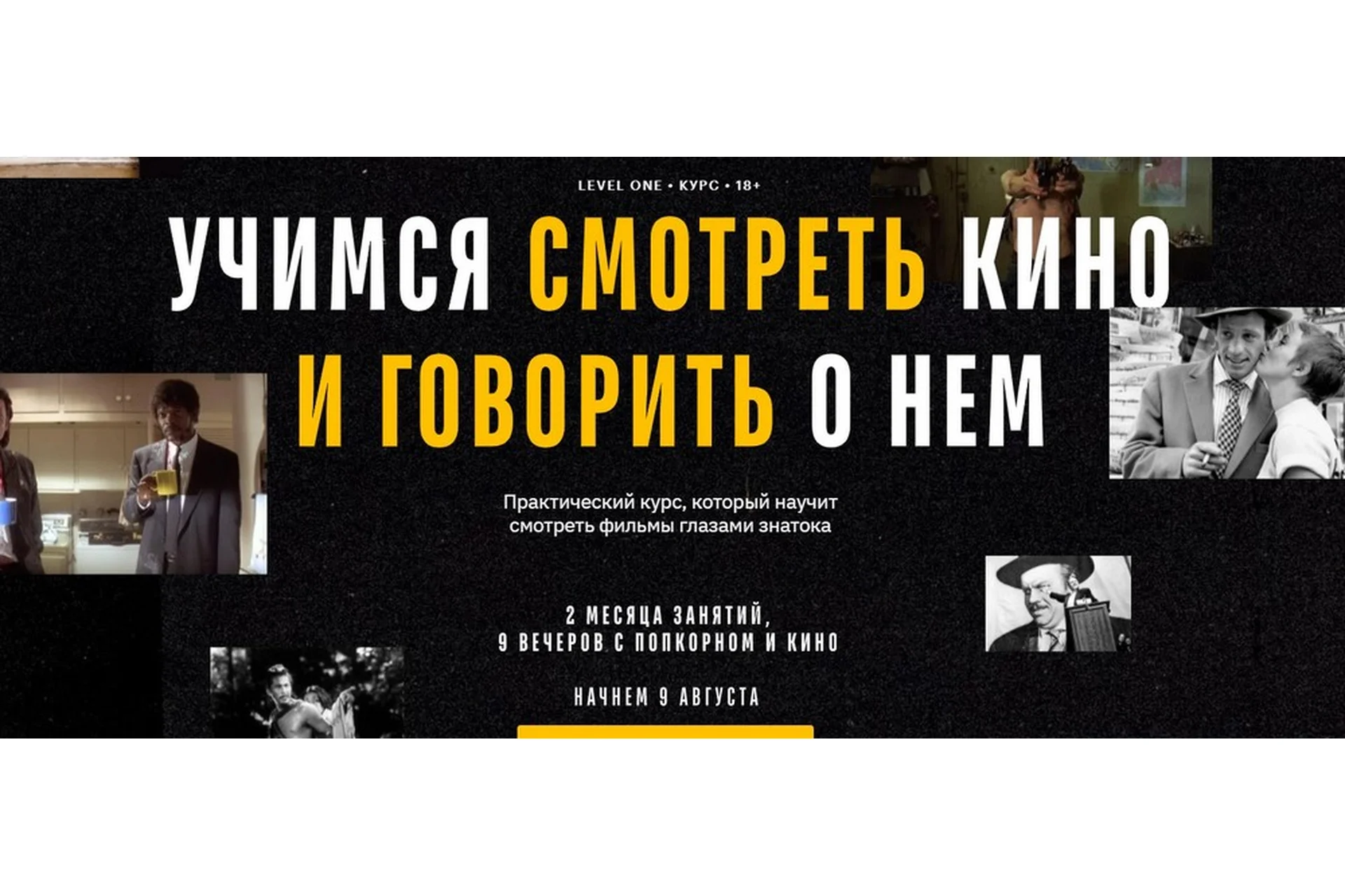 [Level One] Учимся смотреть кино и говорить о нем. Тариф Зритель (Олег Грознов), фото 1 из 1.