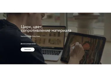 [Простая школа] Цвет, цифра, сопротивление материала (Елена Булай)