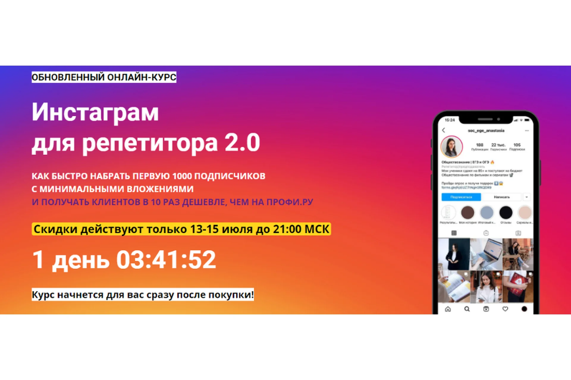 Инстаграм  для репетитора 2.0. Тариф - Базовый (Анастасия Коржева), фото 1 из 1.