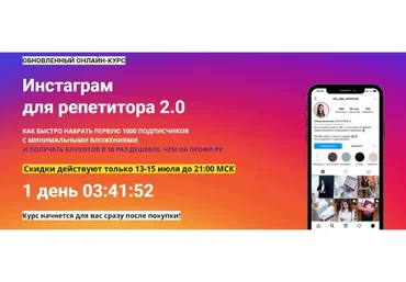 Инстаграм  для репетитора 2.0. Тариф - Базовый (Анастасия Коржева)
