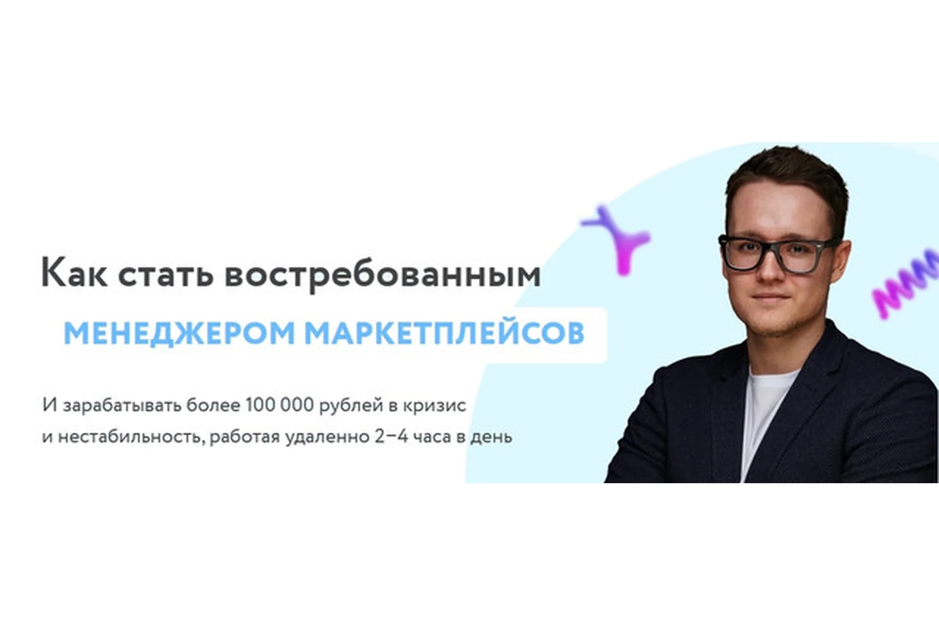 Менеджер маркетплейсов. Тариф Премиум (Владимир Фридман), фото 1 из 1.