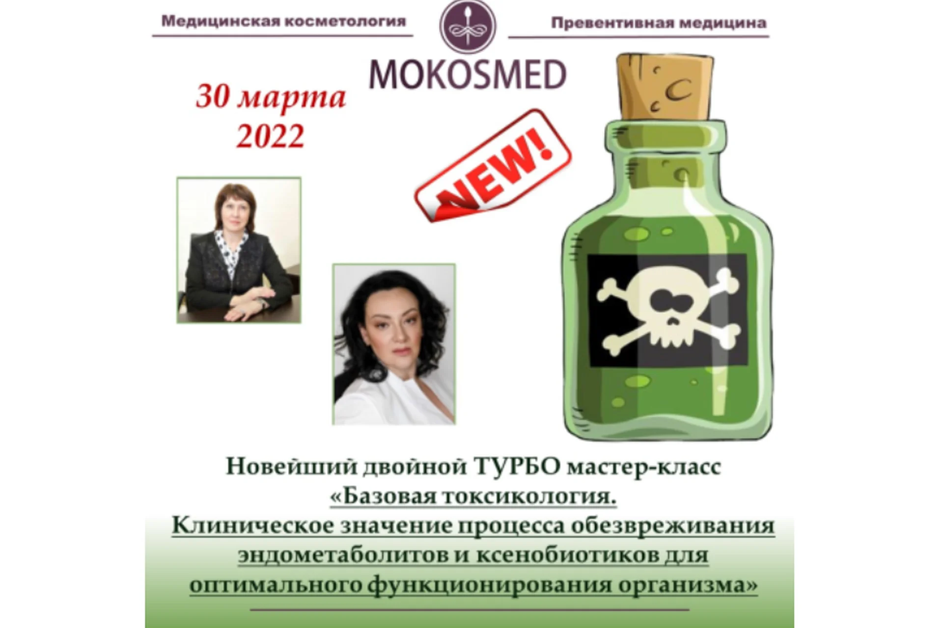 [mokosmed] Базовая токсикология (Мария Моргунова), фото 1 из 1.