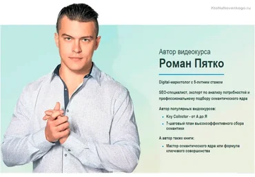 Подбор семантического ядра под SEO (Роман Пятко)